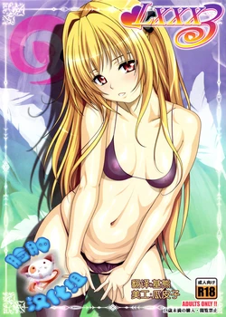 (C83) [AKKAN-Bi PROJECT (Yanagi Hirohiko)] LXXX3 (To LOVE-Ru) [Chinese] [脸肿汉化组]