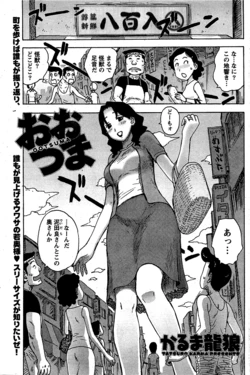 [Karma Tatsurou] Oo Tsuma (Monthly Vitaman 2011-12) [Digital]