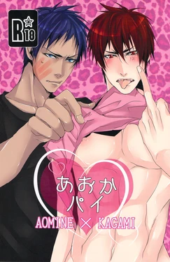 [Lovegel (Kazehaya Sora)] AoKa Pai (Kuroko no Basuke)