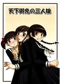 [Gensou Ninja Yashiki] Tenkagomen no Sannin Musume (Maria-sama ga Miteru)