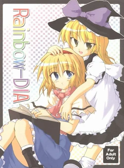 (C68) [Pixel Cot. (Habara Meguru)] Rainbow-DIA (Touhou Project) [Chinese] [东方小吃店]