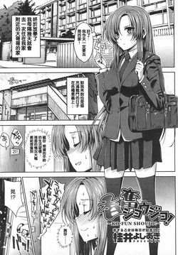 [Katsurai Yoshiaki] Ko-fun Shoujo! (COMIC Megastore 2010-06) [Chinese] [純愛K個人漢化]