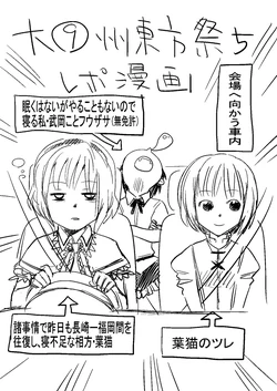 [Fuuzasa] Daikyuushuu Touhousai 5 Repo Manga (Touhou Project)