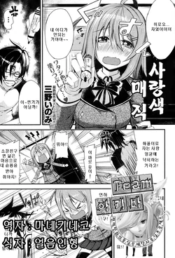 [Mino Inomi] Koiiro Magic | 사랑색 매직 [Korean] [Team 아키바]