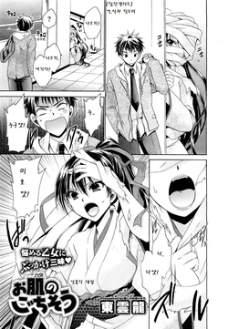 [Shinonome Ryu] Naked of hospitality (korean)