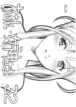 [Marukiri Plan (Kiryuu Reia)] Aan Megami-sama Vol.32 (Oh My Goddess!)