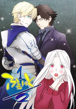 [Tarekoan (Hetareko)] Fate 1/2 [Fate/Zero, Fate/Prototype]