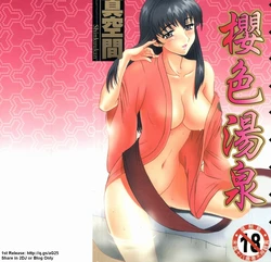 [Shinkuukan] Yu no Hana wa Sakurairo | 櫻色湯泉 [Chinese]