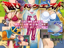 [(Yuu) Swahili Ringyou] Asobin Quest (Dragon Quest III)