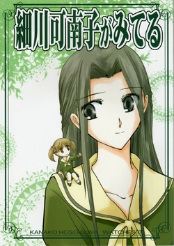 (CR36) [Bijutsubu (Shiduki Michiru)] Hosokawa Kanako ga Miteru (Maria-sama ga Miteru)