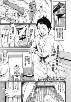 [Hitagiri] Nezumi Neko Kamu | Cat and Mouse Tangle [Chinese] [yuoJ]