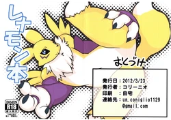 (Fur-st 5) [logic ion (Koriinio)] Renamon Hon (Digimon)