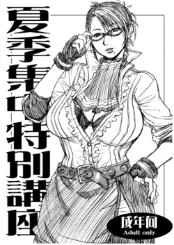 [Bakunyu Fullnerson (Kokuryuugan)] Kaki Shuuchuu Tokubetsu Kouza (Rumble Roses, Metal Gear Solid) [Digital]