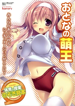 Dengeki Otona no Moeoh 2013 Gymnastics