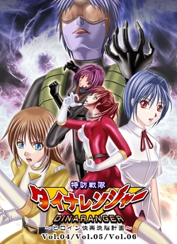 [Macxe's (monmon)] Tokubousentai Dinaranger ~Heroine Kairaku Sennou Keikaku~ Vol.04/05/06 [Digital]