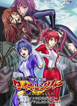 [Macxe's (monmon)] Tokubousentai Dinaranger ~Heroine Kairaku Sennou Keikaku~ Vol.07/08/Gaiden01 [Digital]