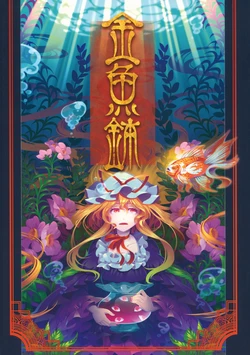 (C83) [Yakumi Sarai (zounose)] Kingyobachi (Touhou Project)