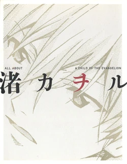 All About Nagisa Kaworu A Child of The Evangelion