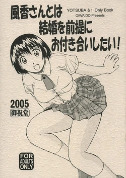 (C68) [Oiwaidou (Iwasaki Tatsuya)] Fuuka-san towa Kekkon o Zentei ni Otsukiai Shitai! (Yotsubato!)