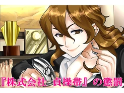 [Boku wa Maso Desu] Kabushiki Gaisha Teisoutai no Choubatsu.