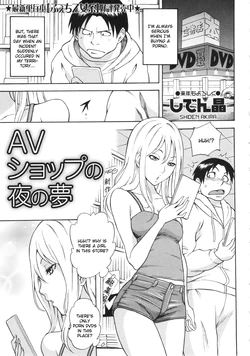 [Shiden Akira] AV Shop no Yoru no Yume (COMIC MASYO 2013-02) [English] [CGrascal]