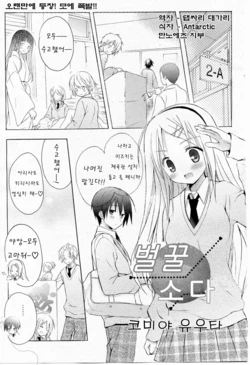 [Komiya Yuuta] Honey Soda (Manga Bangaichi 2010-09) [Korean]