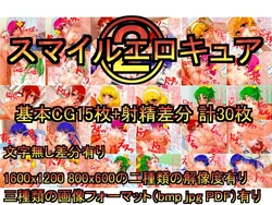 [Kokumaren] Smile EroCure2 (Smile Precure!)