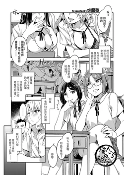 [Mizuryu Kei] Oretachi no Tannin (Comic Megastore H 2012-11) [Chinese] [渣渣汉化组] [Digital]