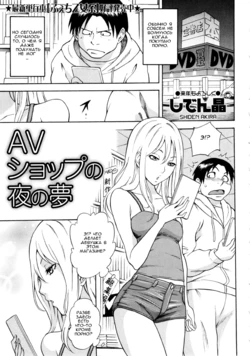[Shiden Akira] AV Shop no Yoru no Yume | Видео-салон для взрослых (COMIC MASYO 2013-02) [Russian]