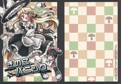 (Kouroumu 7) [PNP (Aise Izumi)] Kinoko Panic (Touhou Project)