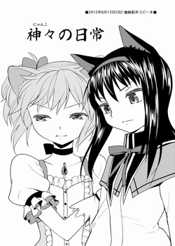 [Ayane] おつかれさまでした3 (Puella Magi Madoka☆Magica)