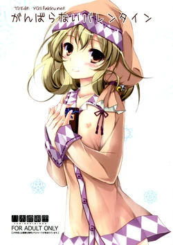 (SC58) [Yagisaki Ginza (Yagami Shuuichi)] Ganbaranai Valentine | Unmotivated Valentine (Sasami-san@Ganbaranai) [English] [YQII]