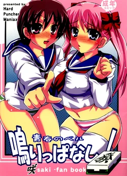 (C76) [Hard Puncher Maniax (Shibahara Gotyo)] Seishun no Bell Narippanashi! (Saki)