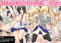 [Michinakaba (Arsenal)] Osananajimi no Oneesan to Yakimochiyaki na imouto ni ○○ Sareru Boku