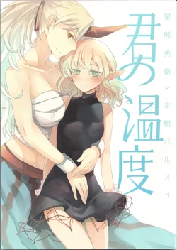 (C82) [Atkinson (Atoki)] Kimi no Ondo (Touhou Project)