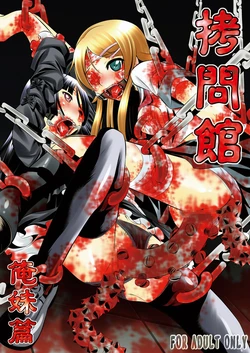 (C79) [Yuugai Tosho Kikaku (Tanaka Naburu)] Goumonkan Oreimo Hen | Torture Dungeon - Oreimo-hen (Ore no Imouto ga Konna ni Kawaii Wake ga Nai) [English] =LWB=