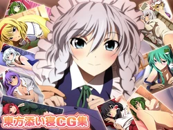 [Mix Station (Yadokari Genpachirou)] Touhou Soine CG Shuu (Touhou Project)