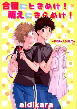 (C75) [Aidikara (ZAK)] Gasshuku ni Tokimeke! Moe ni Kirameke! (Ookiku Furikabutte)