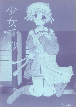 (Tokimeki Party Sensation 5) [Virgin Virus (Matsumi Jun)] Shoujo Chisa (Comic Party)