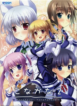 [F&C･FC01] Konakana 2: Konata yori Kanata made II