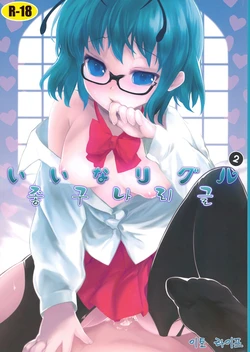 (Reitaisai 8EX) [Itou Life] Iina Wriggle 2 (Touhou Project) [Korean]