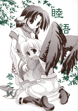 (C62) [Tanaka Shoten (Nattaka)] Mutsugoto Vol.2 (Utawarerumono)