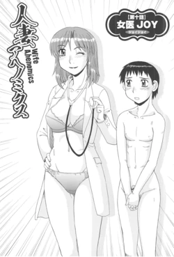 [Morris] Joi Joy (Hitozuma Ahenomics) [Chinese] [cqxl自己汉化]