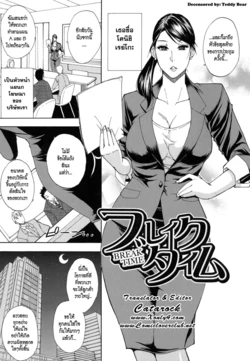 [Shunjou Shuusuke] Break Time (Nee, Mou Sukoshi Dake...) [Thai ภาษาไทย] =Catarock= [Decensored]