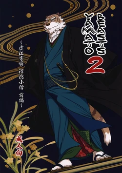 Yamato Beasts 2 - [English]