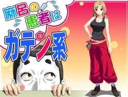 [elf] Maro no Kanja wa Gaten Kei [CG+Animated]