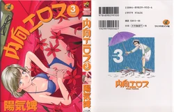 [Youkihi] Naikou Eros 3