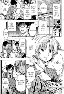 [Asou Chin] Difference of age (korean)