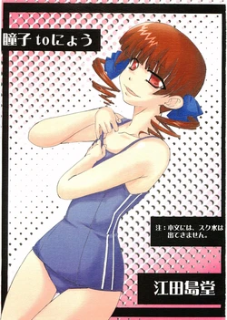 (C72) [Edajimadou (Edajima Hana Rou)] Touko to Nyou (Maria-sama ga Miteru)