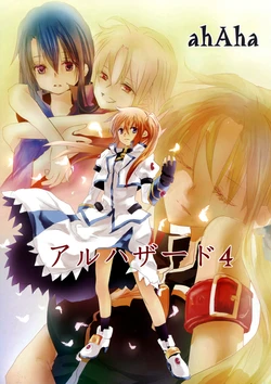 [Ahaha to Lyrical Illust Seisakuchuu (ahAha)] Al Hazard 4 (Mahou Shoujo Lyrical Nanoha) [English] {NanoFate}